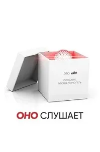 постер Оно слушает (2024)